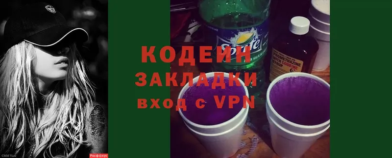 где продают   Стерлитамак  Кодеин Purple Drank 